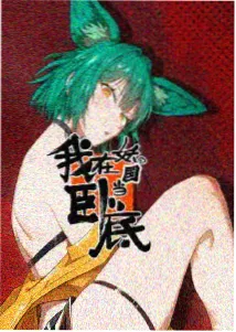 冰菓